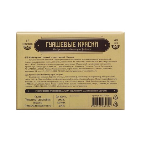 GUASH Artistic 12 -ZV*40 ml gamma Old master "Jubilee", K/K 301220202A-4