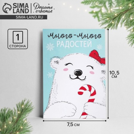 A postcard for every day "Happy New Year", sweetness, 10.5 x 7.5 cm, New Year