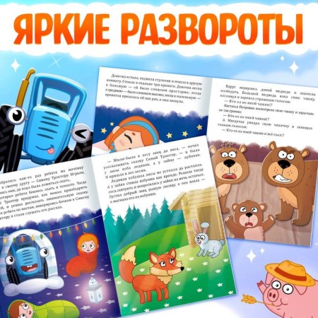 Набор сказок для детей, 12 шт., Синий трактор-3