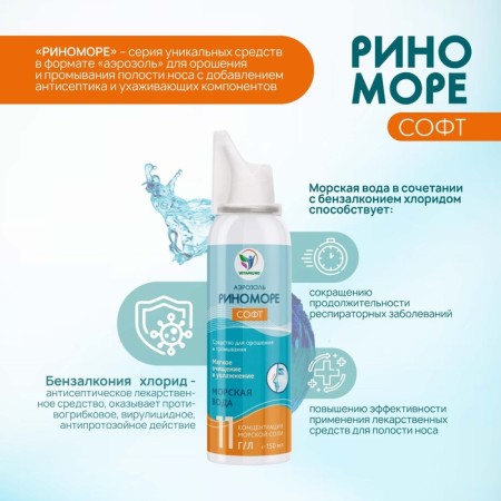 Spray Nazal Rinomore Soft, Aerosol, 150 ml-1