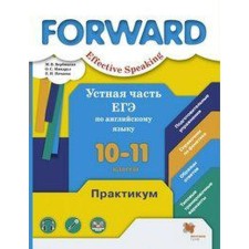 Workshop. English language. The oral part of the exam in English is grade 10-11, workshop. Verbitskaya M.V.