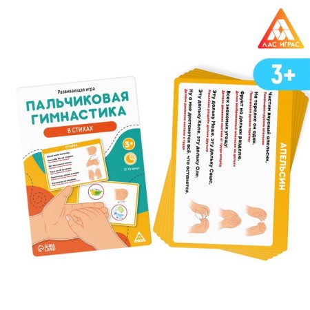 Developing game "finger gymnastics in verses", 3+