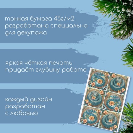 Декупажная карта "Изумрудная змея", плотность 45 г/м2, формат А4-1
