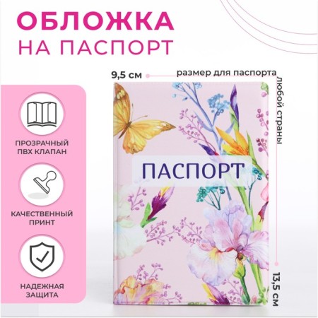 Cover for passport, pink/multi -colored color
