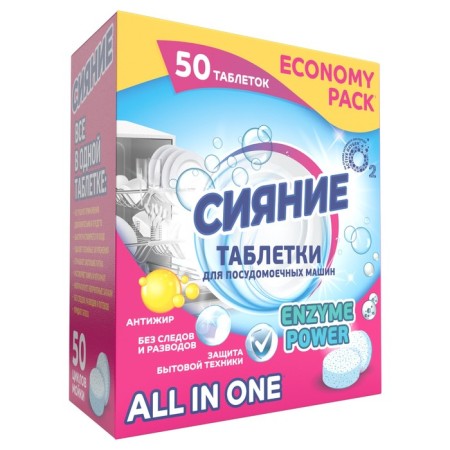 Babels for the dishwasher Glash All In One, 50 pcs