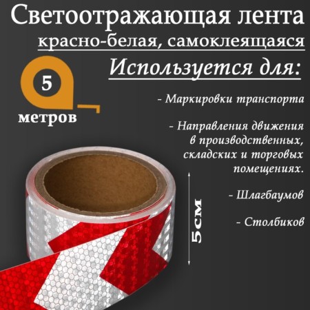 Reflective tape, self-adhesive, red-white, 5 cm x 5 m-1