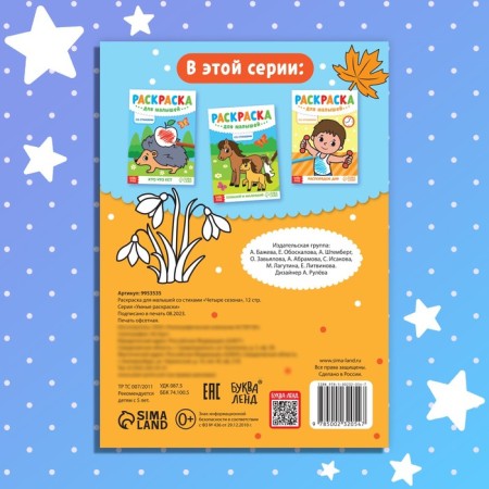 Coloring for kids with verses "Four Seasons", 12 p.-5