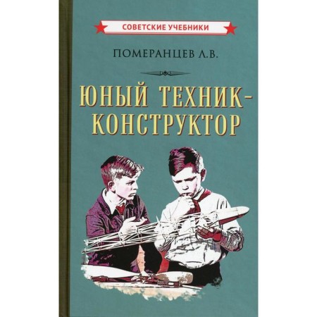 Young design technician. Pomerantsev L.V.