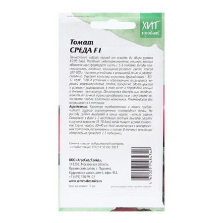 Seeds Tomat "Wednesday", 5 pcs-1