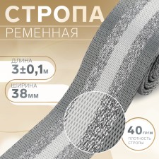 Belt belt 38mm*3 ± 0.1m Gray/white strip with lurex au