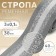 Belt belt 38mm*3 ± 0.1m Gray/white strip with lurex au