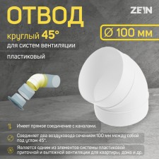 Division zein, round, ventilation, d = 100 mm, 45 °