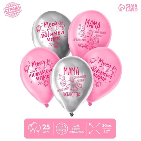 Shar Latex 12 "" My beloved mother ", 25 pcs.