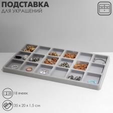 Decoration for decorations 18 cells, plastic, 35 × 20 × 1.5 cm, color gray color