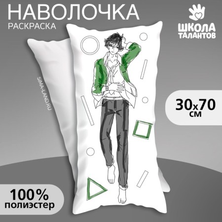 Pillowcase for coloring "stylish guy" 30x70cm