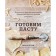 We cook the paste. The art and practice of making home pasta, nokki and risotto. Mark Vetri, David Joachim