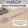 A set of tools for manual installation of O-shaped buttons, with a well, No. 201, D = 15 mm