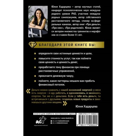About money. All the secrets of wealth in one book. Khadartseva Yu.A.-1
