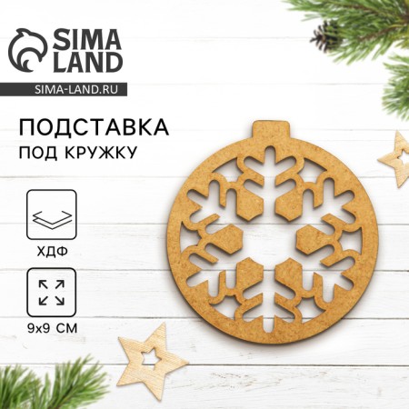 Snowflake mug stand, XDF, 9 x 9 cm