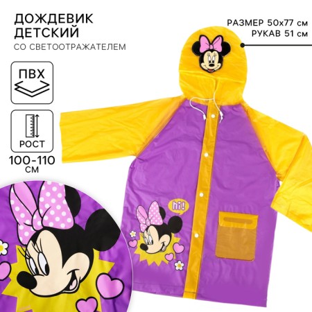 Children's raincoat, size m, 100-110 cm, Minnie Mouse