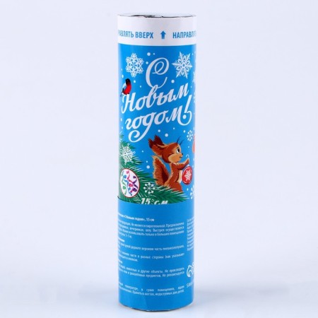 New Year's clap of pneumatic rotary "Happy New Year!" (confetti+ foil), 15 cm.-1