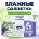 Wet Aura Family napkins with antibacterial effect Big-Pack 180 pcs.