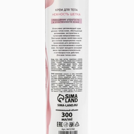 Body cream, intense nutrition, with shi oil, almonds and coconuts, 300 ml, bonami-6