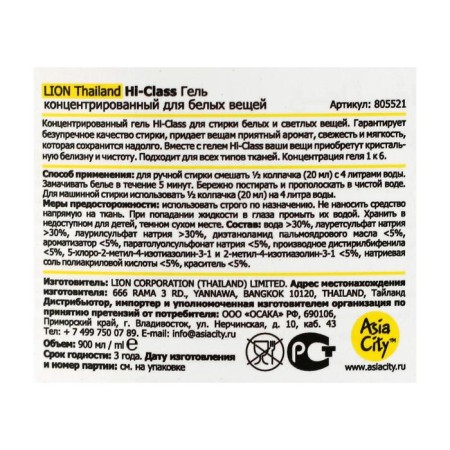 Lion Thailand Hi Class, gel, for white fabrics, 900 ml-1