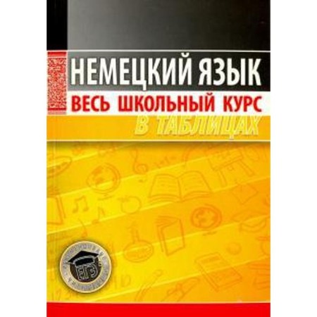 Directory. German. Grack N.M.