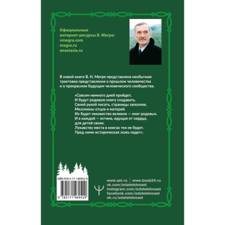 The generic book. Second edition. Megra Vladimir-1