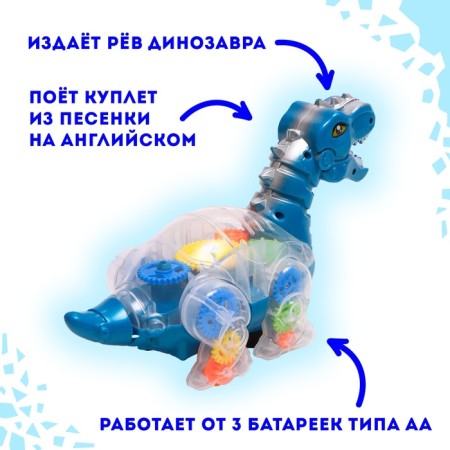Dinosaur "gears", light and sound, works from batteries, blue color-2