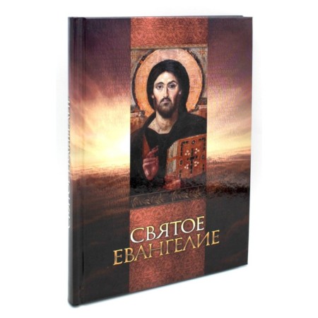 Holy Gospel (with the Savior)