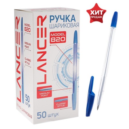 Ballpoint handle Lancer Office Style 820, needle node 0.5 mm, rod 142 mm, blue ink, transparent body