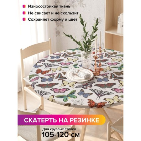 Tables on the table “Flight of butterflies”, round, oxford, elastic band, size 140x140 cm, diameter 105-120 cm