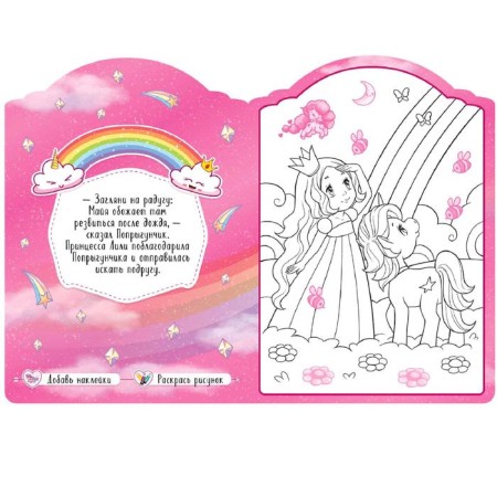 Unicorns with stickers. Along along the rainbow-2