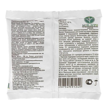 Water -soluble fertilizer "agrovita", for cabbage, 100 g-1