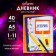 Universal diary for grades 1-11, "notebook leaf", solid cover 7BC, glossy lamination, 40 sheets