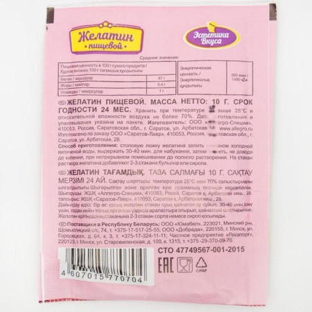 Gelatin "Aesthetics of taste", 10 g-2