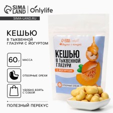 Cashew in pumpkin glaze with yogurt, 60 g.