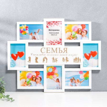 Multi -family "Family" collage in 8 photos 10x15 cm, white with gold