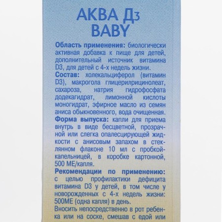 Aquatic solution "Aqua D3 Baby" 15,000 IU, 10 ml-4
