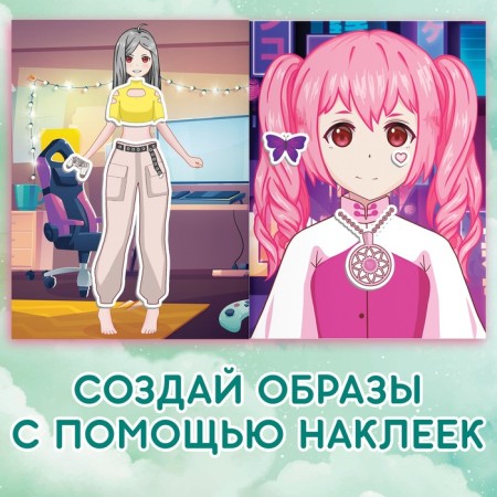 Набор стикеров-одевашек «Модный образ», 2 шт., Аниме-1