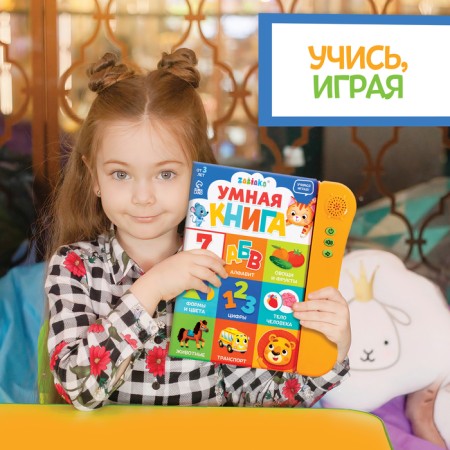 Teaching toy "Smart Book", sound, color orange-4