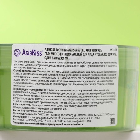 Moisturizing and soothing Asiakiss gel, for face and body, with aloe, 300 ml-1