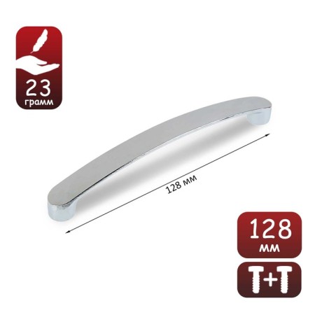 Hand-slop tundra RS133, m/o 128 mm, chromium color
