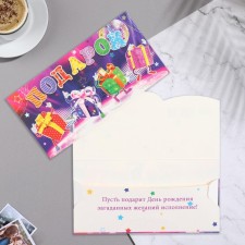 Конверт для денег "Подарок!" коробки, фиолетовый тон, 17х8,8 см