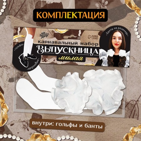 Carnival set "Honey graduate": bows 2 pcs., Golf-2