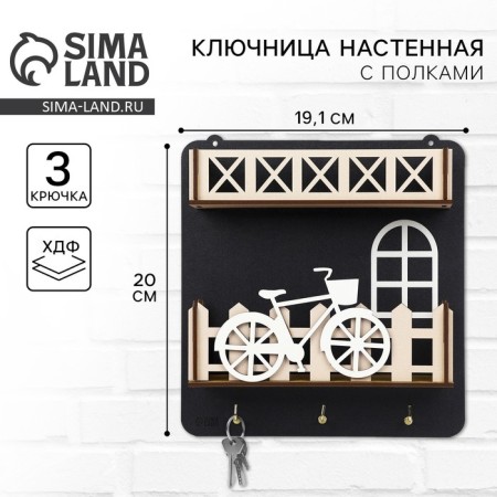 The keybox is wall -mounted with a shelf and a pocket, a bicycle, 19.2 x 20 cm.