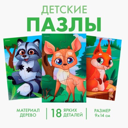 Puzzles "Forest animals", 3 pieces