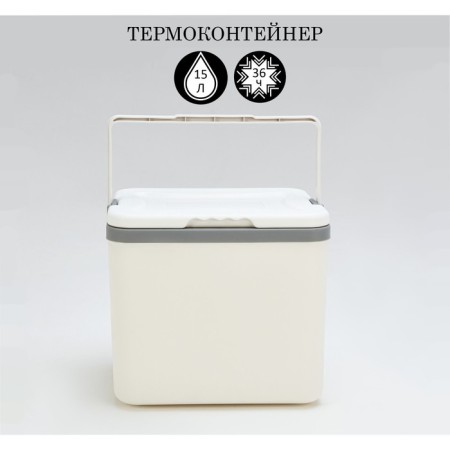 Thermal container, 15 l, retains cold up to 36 hours, 33 x 25.5 x 29.5 cm